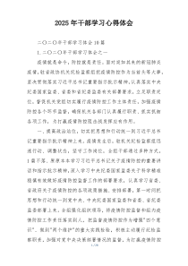 2025年干部学习心得体会