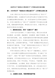 2025年关于“党政机关习惯过紧日子”工作情况总结汇报（精选9篇）