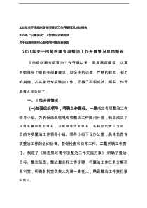 2025年关于违规吃喝专项整治工作开展情况总结报告+“以案促改”工作情况总结报告