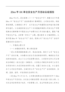 20XX年XX单位安全生产月活动总结报告