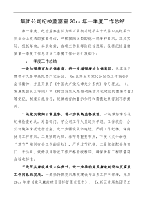 20XX年一季度工作总结二季度工作计划国有企业