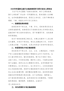 2025年牢固树立践行正确政绩观学习研讨发言心得体会（4篇精选）