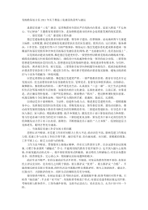 党校教务处主任20XX年关于推进三化建设的思考与建议