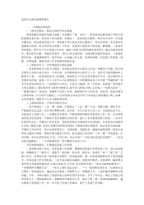 党组书记抓党建调研报告