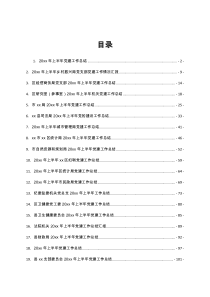 20XX年上半年党建工作总结汇编30篇