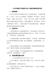 2025年锲而不舍落实中央八项规定精神实施方案（最新4篇）