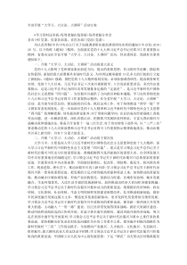 全省开展大学习大讨论大调研活动方案