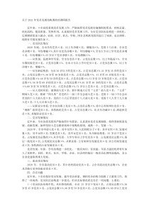 关于20XX年党员发展结构调控的调研报告
