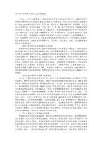 关于20XX年预算工作的几点思考和建议