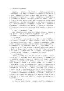 关于人才队伍建设情况的调研报告
