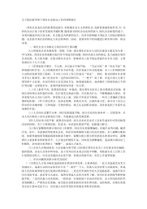 关于做好新形势下国有企业稳定工作的调研报告
