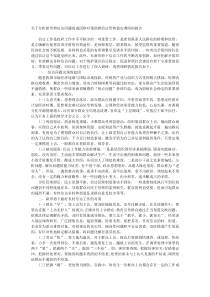 关于分析新形势信访问题的成因和对策助推信访形势稳定调研的报告