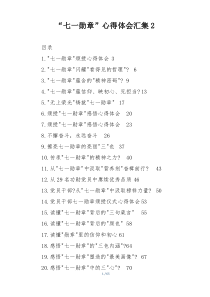 “七一勋章”心得体会汇集2