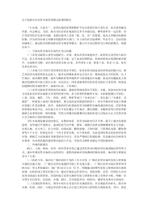 关于创新市区农贸市场管理模式的调研报告