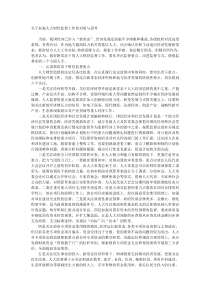 关于加强人大财经监督工作的对策与思考