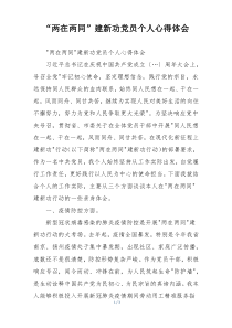 “两在两同”建新功党员个人心得体会