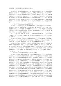 关于加强新一届人大组成人员自身建设的调研报告