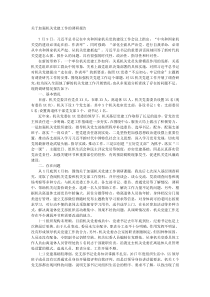 关于加强机关党建工作的调研报告