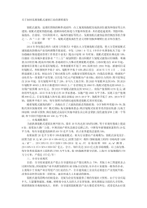 关于加快发展装配式建筑行业的调研报告