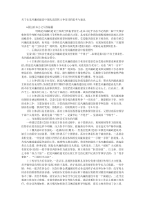 关于在党风廉政建设中强化党组织主体责任的思考与建议