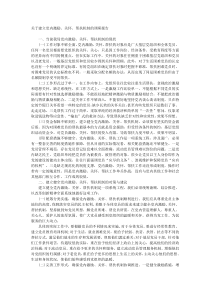 关于建立党内激励关怀帮扶机制的调研报告