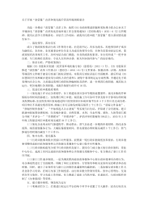 关于开展放管服改革和优化提升营商环境调研报告