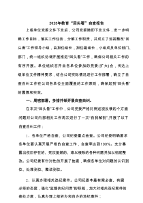 2025对照“七查七看”学习教育”回头看”自查情况报告(5篇通用)