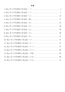 20XX年上半年组织工作总结汇编15篇