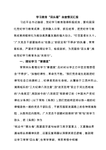 2025对照“七查七看”学习教育”回头看”自查情况报告精选（5篇）