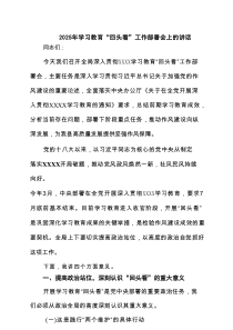 2025年学习教育“回头看”工作部署会上的讲话（3篇精选）