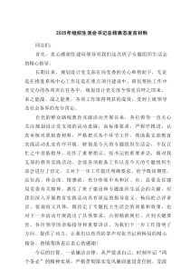 2025年组织生活会书记总结表态发言材料7篇资料