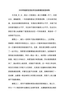 2025年组织生活会书记总结表态发言材料（6篇）范文