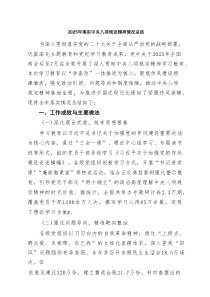 2025年落实中央八项规定精神情况总结（精选10篇）