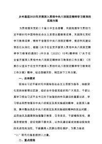 乡村基层2025年开展深入贯彻中央八项规定精神学习教育的实施方案 5篇范文精选