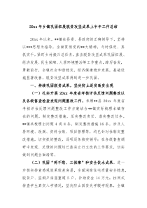 20XX年乡镇巩固拓展脱贫攻坚成果上半年工作总结