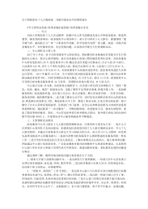 关于积极落实十九大精神进一步提升服务水平的调研报告