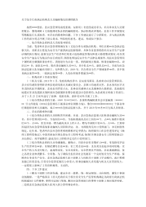 关于综合行政执法机构及人员编制情况的调研报告