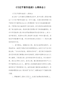 《习近平著作选读》心得体会2