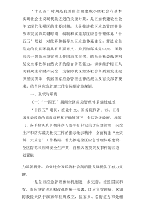“十五五”应急管理体系建设发展规划