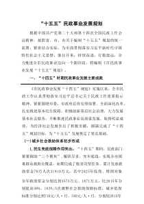 “十五五”民政事业发展规划