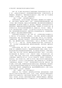 关于践行两学一做深化提升机关作风建设水平的思考