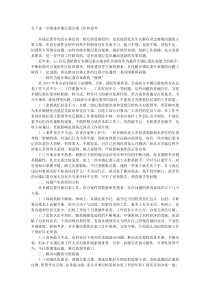 关于进一步推进乡镇纪委办案工作的思考