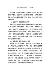 20XX年党建办党务干部个人工作总结