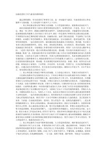 加强党委班子风气建设的调研报告