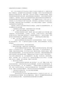 加强农村基层党支部建设工作调研报告