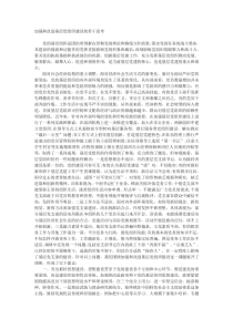 加强和改进基层党组织建设的若干思考