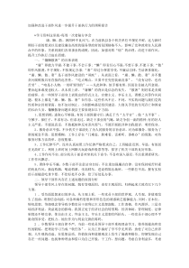加强和改进干部作风进一步提升干部执行力的调研报告