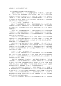 加强巡察工作与组织工作联动的几点思考