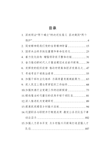 20XX年党建文稿汇编43篇