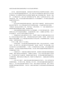 加强无线电通信基础设施规划推进全市信息化建设调研报告